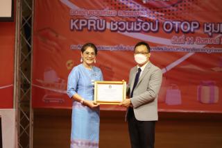 620. กิจกรรมนิทรรศการ KPRU ชวนช้อป OTOP ชุมชน